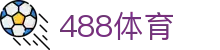 488体育 - (中国)湛江488体育集团有限公司欢迎您